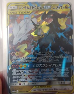NM] Reshiram & Zekrom GX Pokemon Card Japanese 036/049 RR Holo TAG