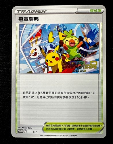 PSA10 S-P チャンピオンズフェスティバル PWCS 2022 PSA 10 Champions Festival S-P Promo 2022 Pokemon Japanese