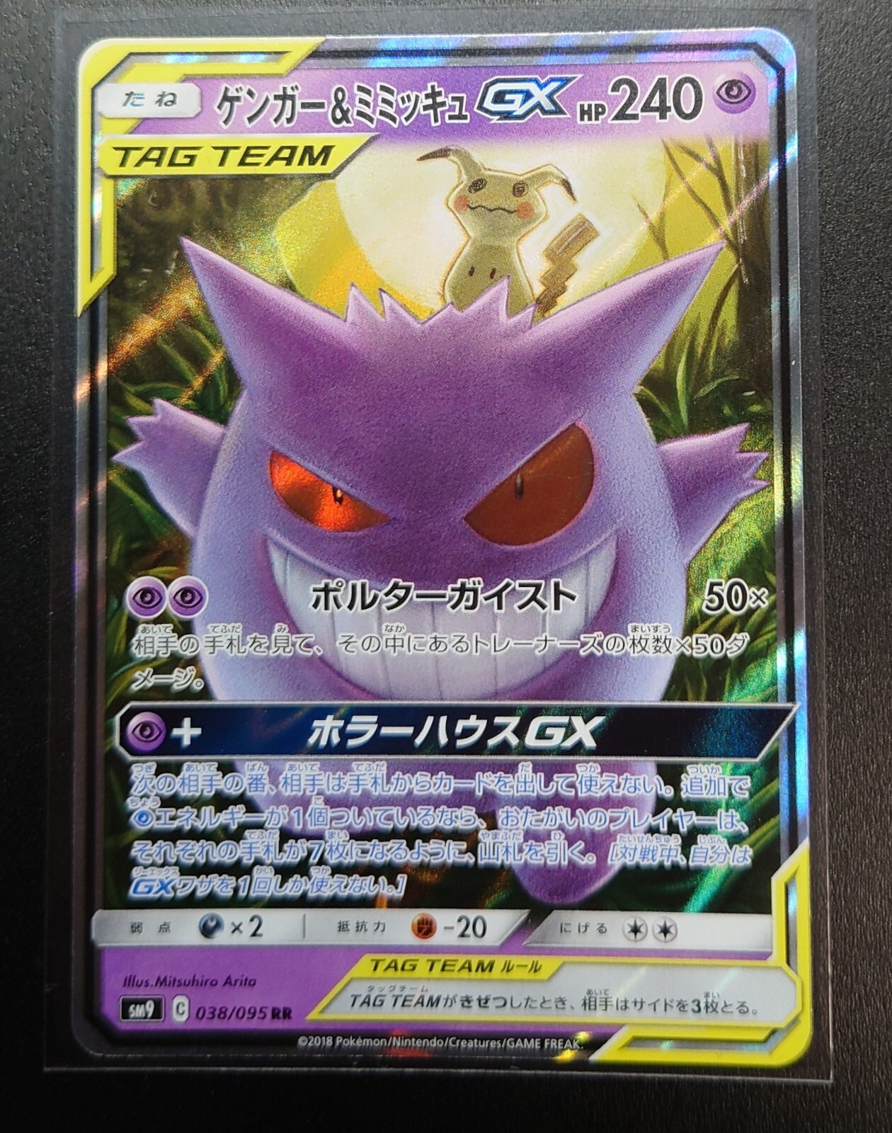 ポケモンカードゲーム Gengar & Mimikyu GX RR psa8 Pokemon Card Japanese Gengar & Mimikyu GX 038/095 RR TAG