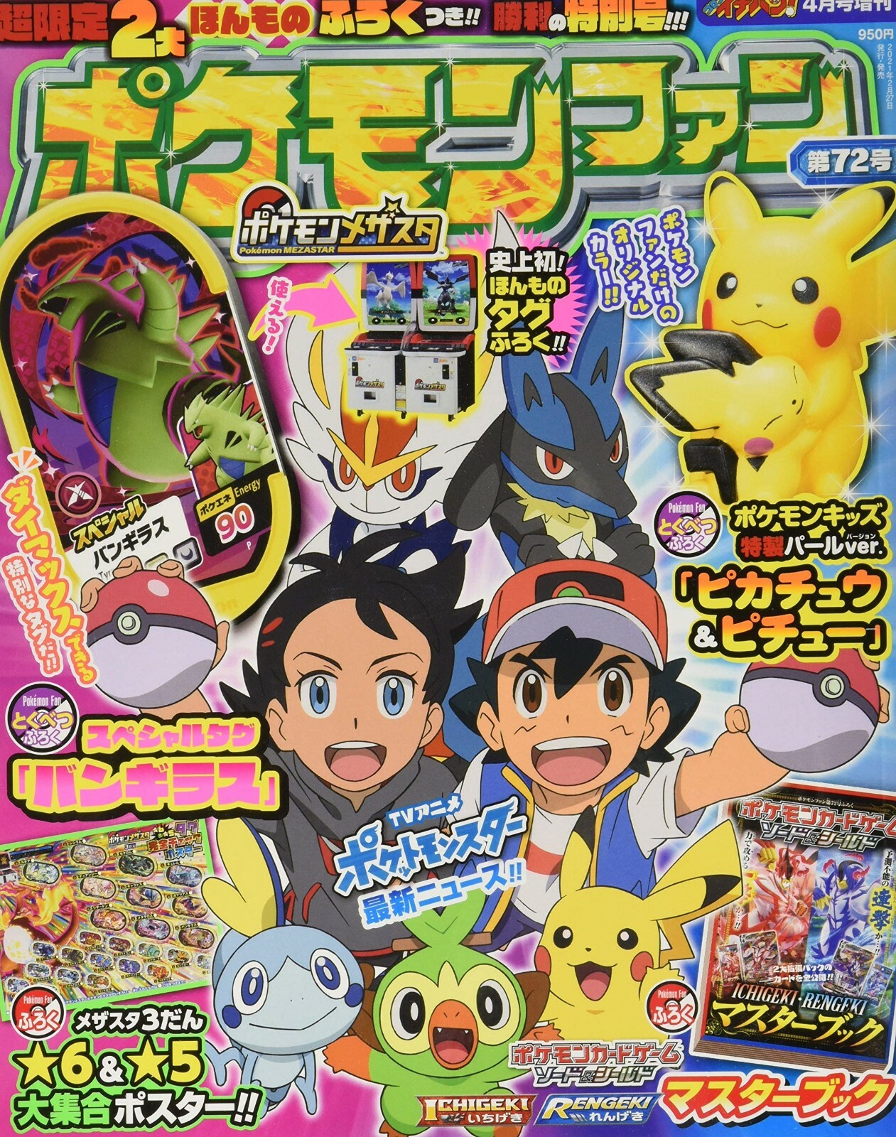 Pokemon Fan Magazine Vol.72Japan FREE Shipping | eBay