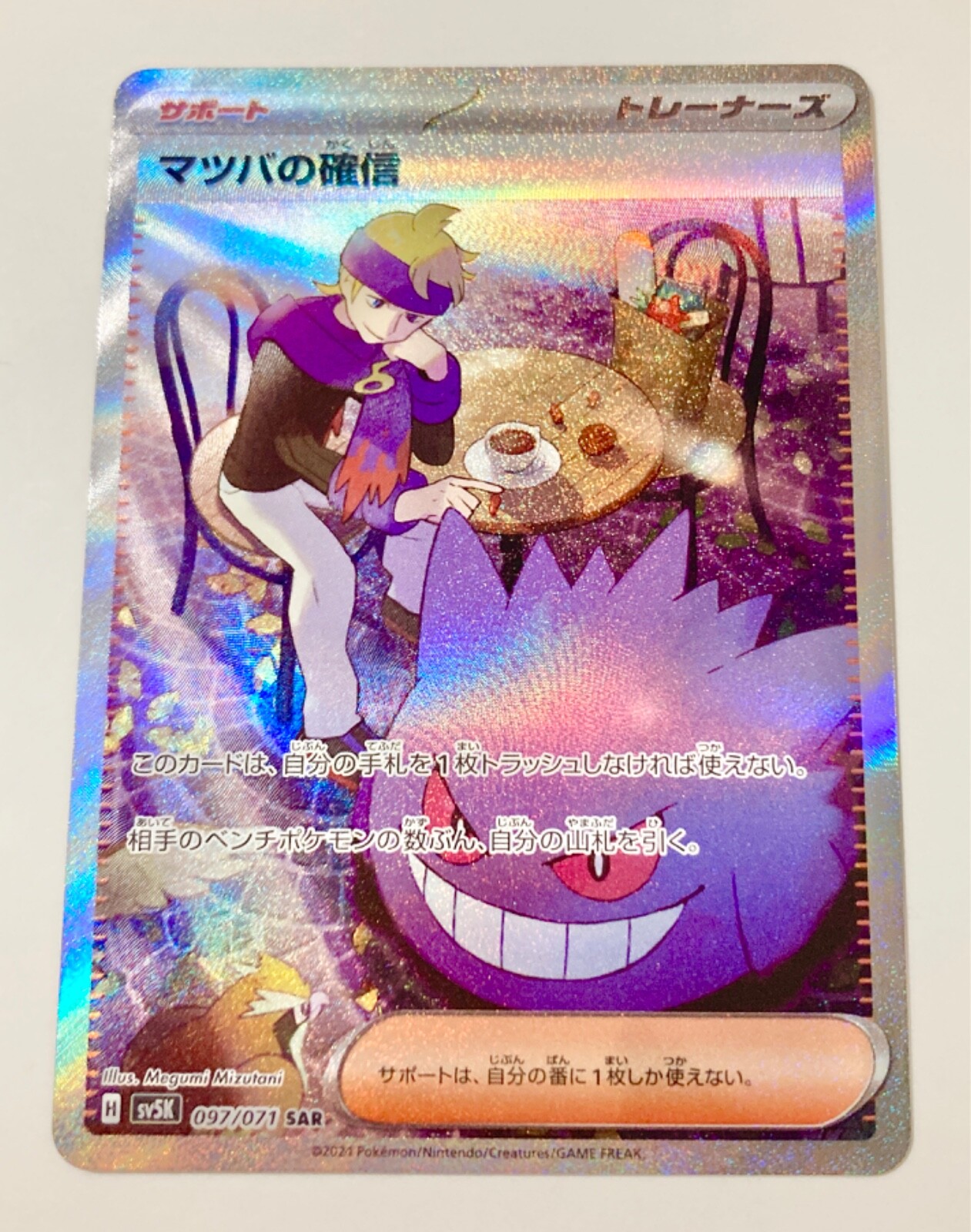 Morty's Confidence SAR 097/071 SV5K Wild Force Pokemon Card