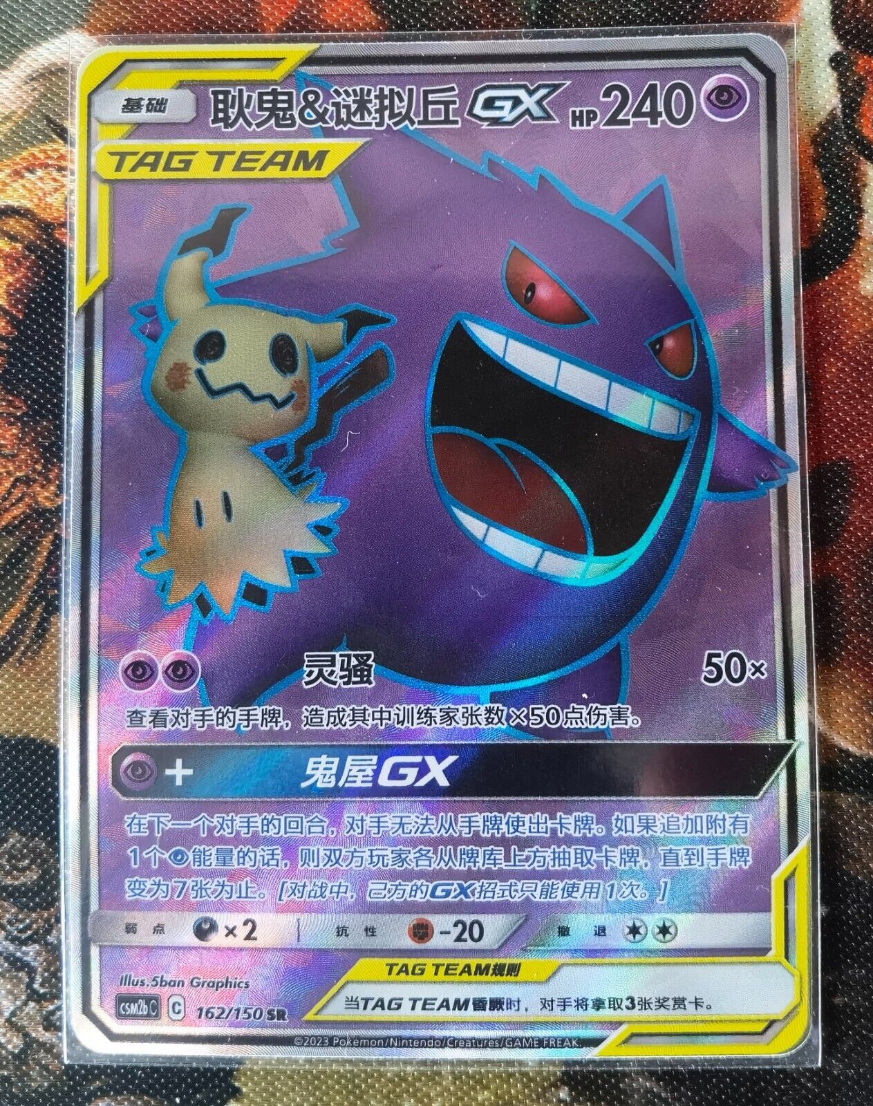 Pokemon S-Chinese Card Sun&Moon CSM2bC-162 SR Gengar Pokemon S-Chinese Card Sun&Moon CSM2bC-162 SR Gengar