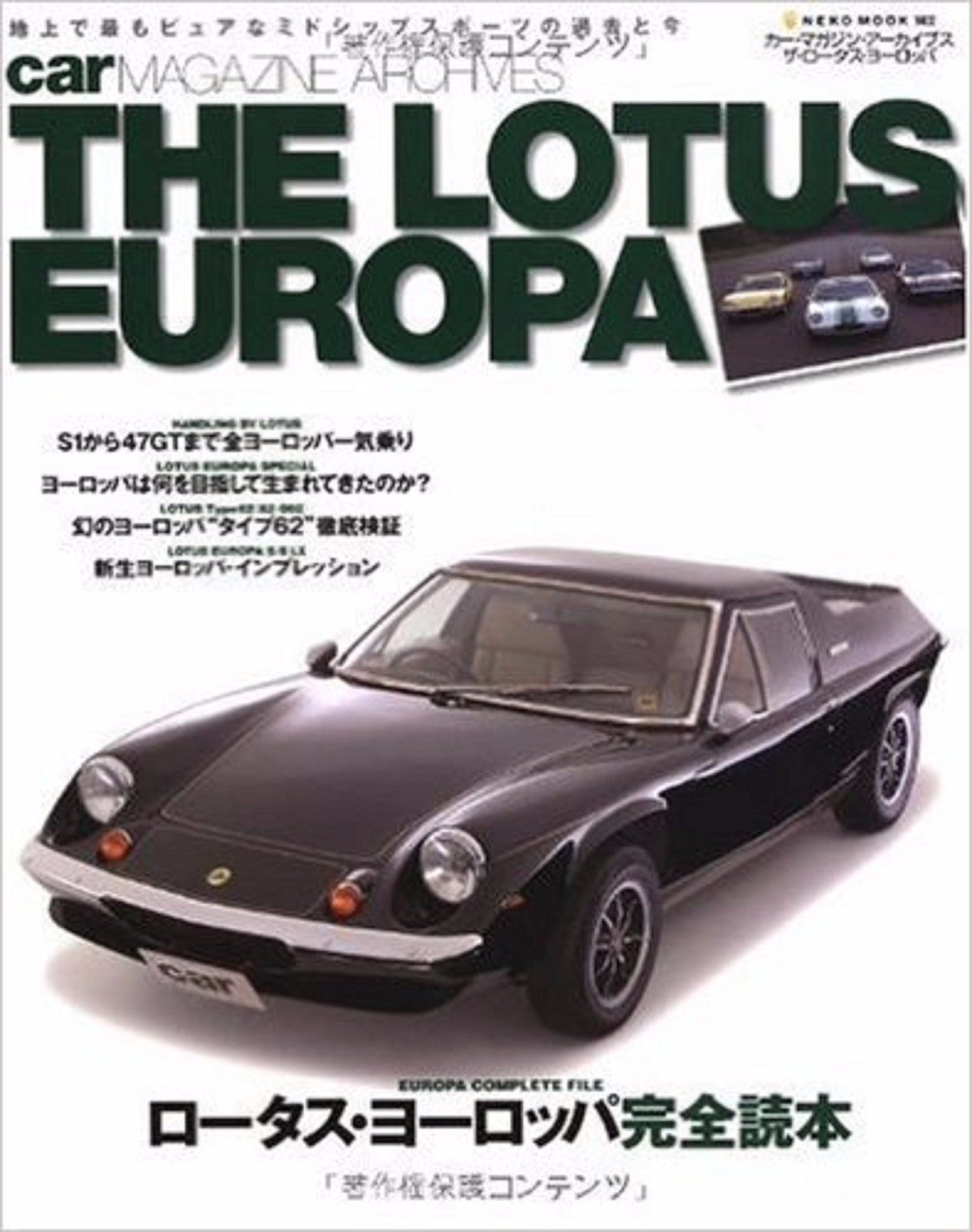 THE LOTUS EUROPA ARCHIVES LOTUS 47GT ELAN S2 COTINA MK I