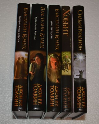 Tolkien The Lord of the Rings The Hobbit Толкин Властелин Колец Хоббит 5 BOOKS