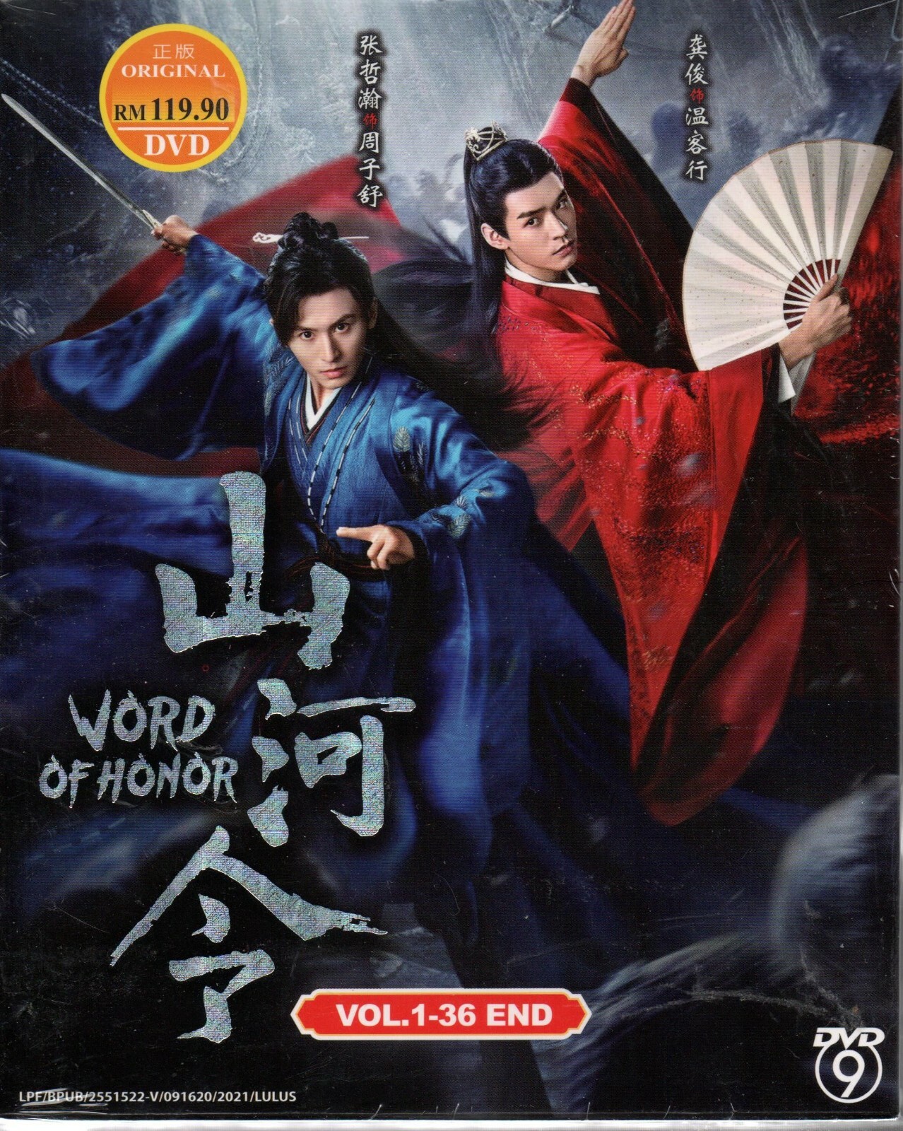 [最終値下] 山河令  DVD 初回限定版 1、2 BOXセット 山河令 DVD-BOX 1＆2 初回限定版 - メルカリ