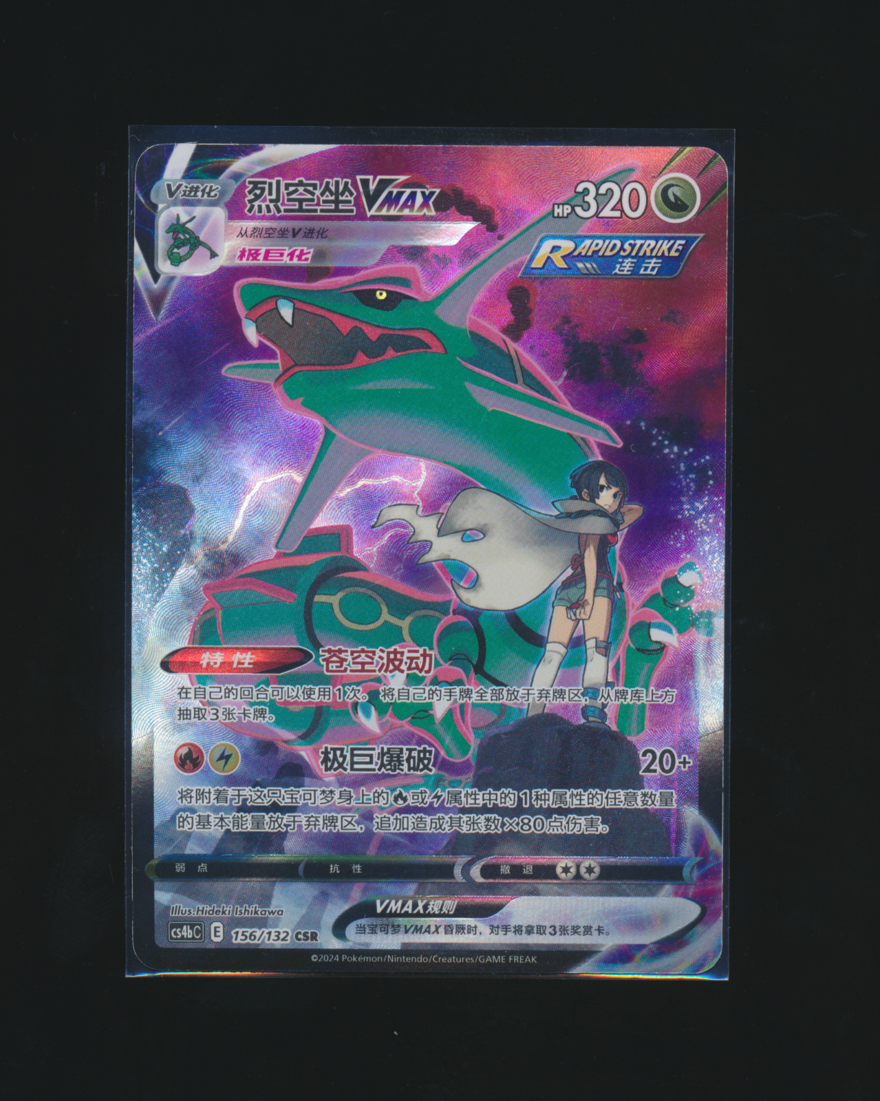 大特価【ポケモンカード】レックウザVMAX(中国語版) Qoo10] 任天堂 レックウザVMAX HR SA 083⁄