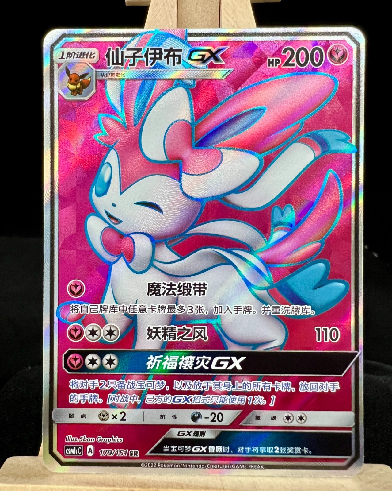 ポケモンカード FA/SYLVION GX PSA10 2017 Sylveon GX PSA 10 Full Art - カルドバ