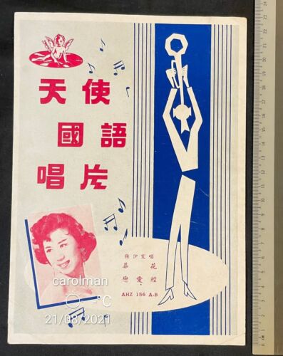 1958 Chinese 78rpm lyrics sheet Angel Records AHZ 156 Zhang 1958 Chinese 78rpm lyrics sheet Angel Records AHZ 156 Zhang