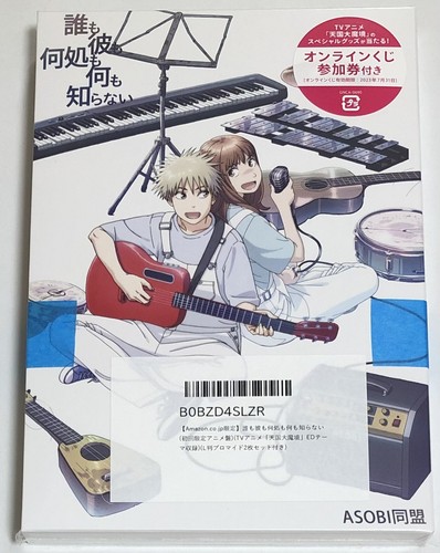 ASOBI DOUMEI/Dare Mo Kare Mo Doko Mo Nani Mo Shiranai CD