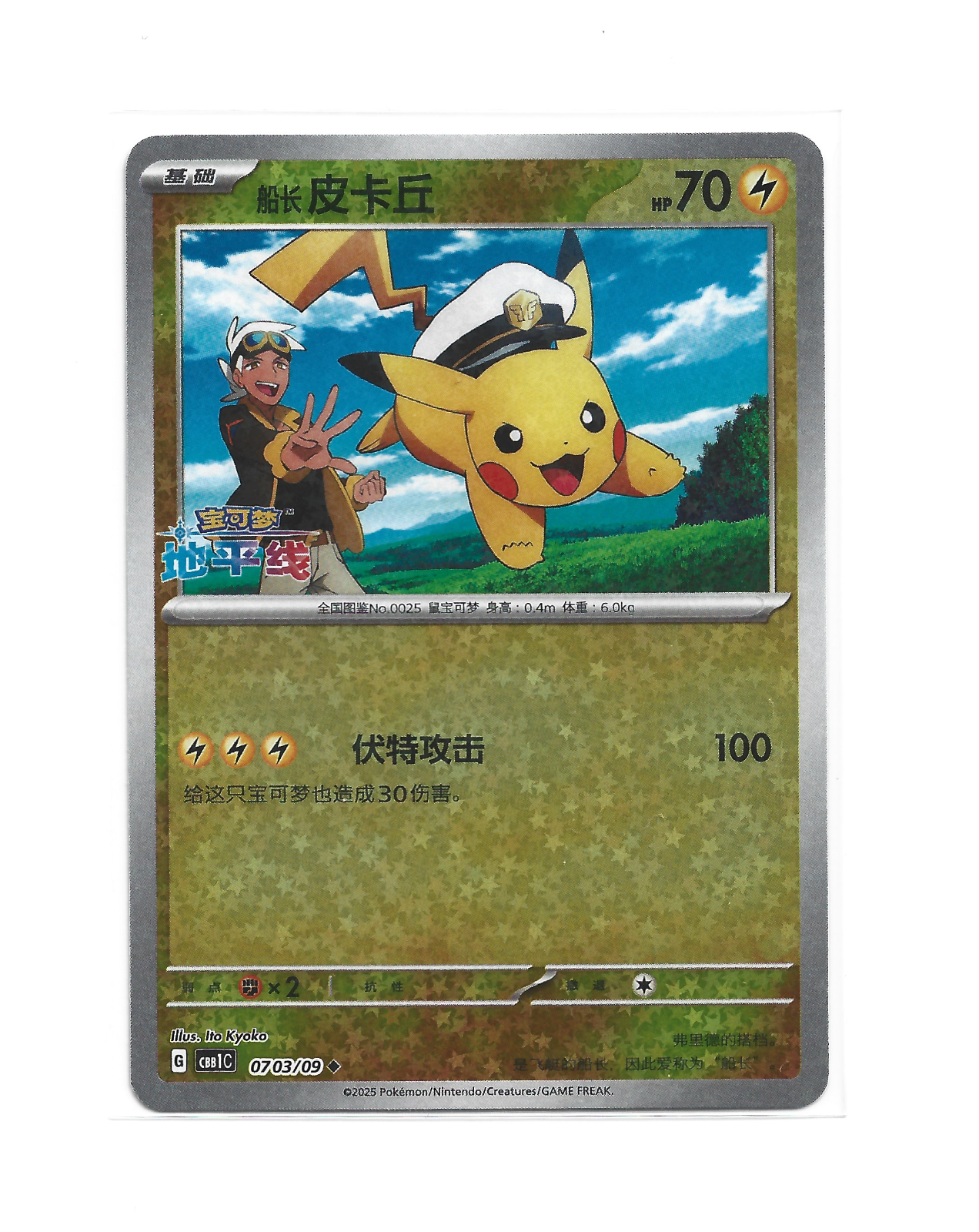 極美品レア⭐1998ポケモンカードダス⭐シールダス⭐3.ピカチュウ⭐