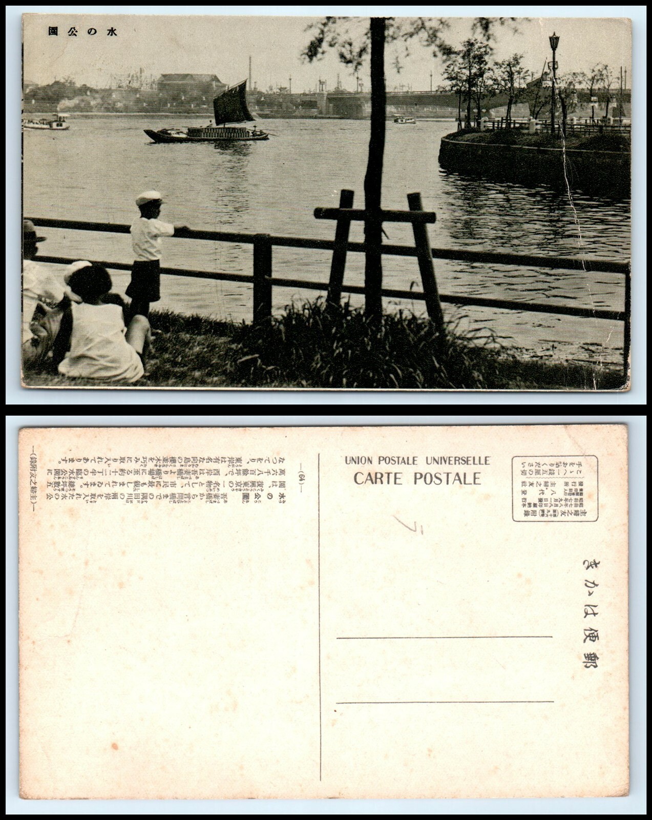 日本風景6 JAPAN Postcard - Unknown View 