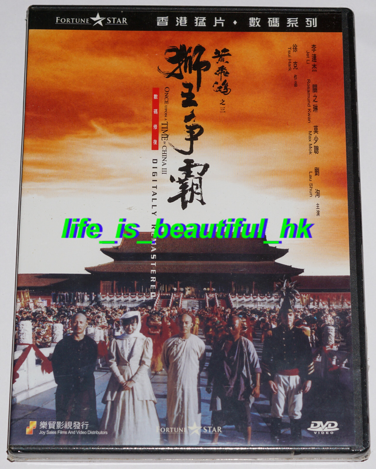 ONCE UPON A TIME IN CHINA 3 - NEW DVD - JET LI & ROSAMUND