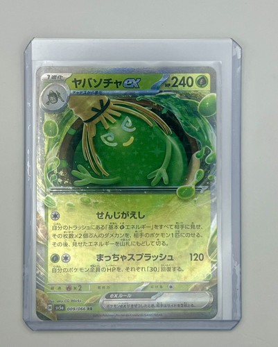 2024 POKEMON JP CRIMSON HAZE SV5A SINISCHA EX 009/066 (RR