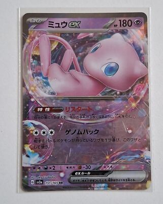 Mew ex RR 151/165 SV2a Pokémon Card 151 - Pokemon Card