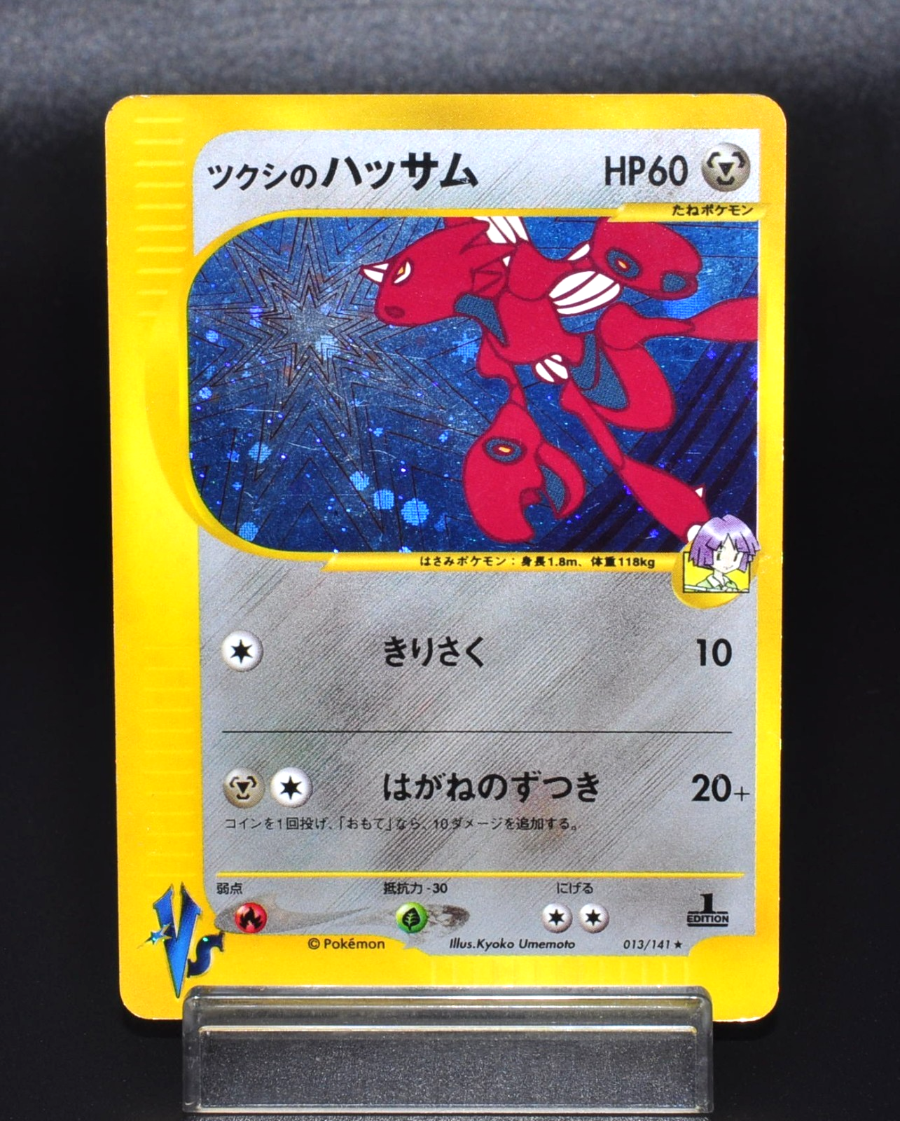 【準美品】VS ツクシのハッサム / Bugsy’s Scizor 1 ED Bugsy's Scizor VS Series 013/141 1st Edition Excellent