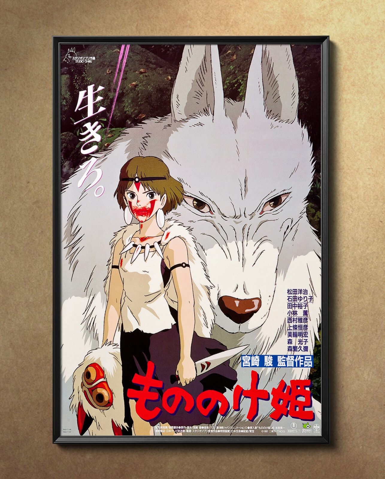 Borderless Glossy | Princess Mononoke 1997 Japanese Movie Poster, image size:1286x1600