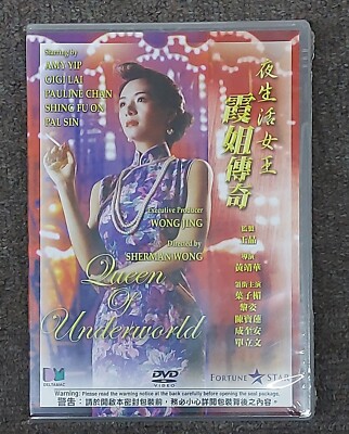 Amy Yip Ji-Mei Queen of Underworld Shing Fui-On RARE HK 2006 Region All DVD