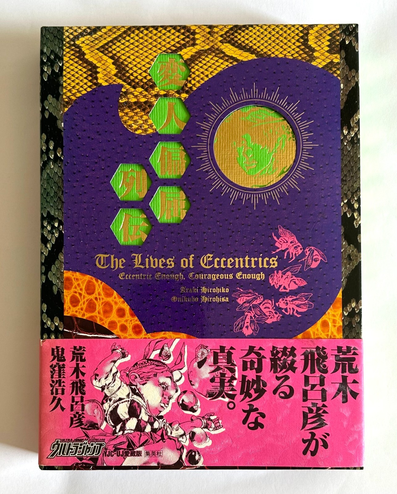 HIROHIKO ARAKI THE LIVES OF ECCENTRICS JAPAN COMIC MANGA