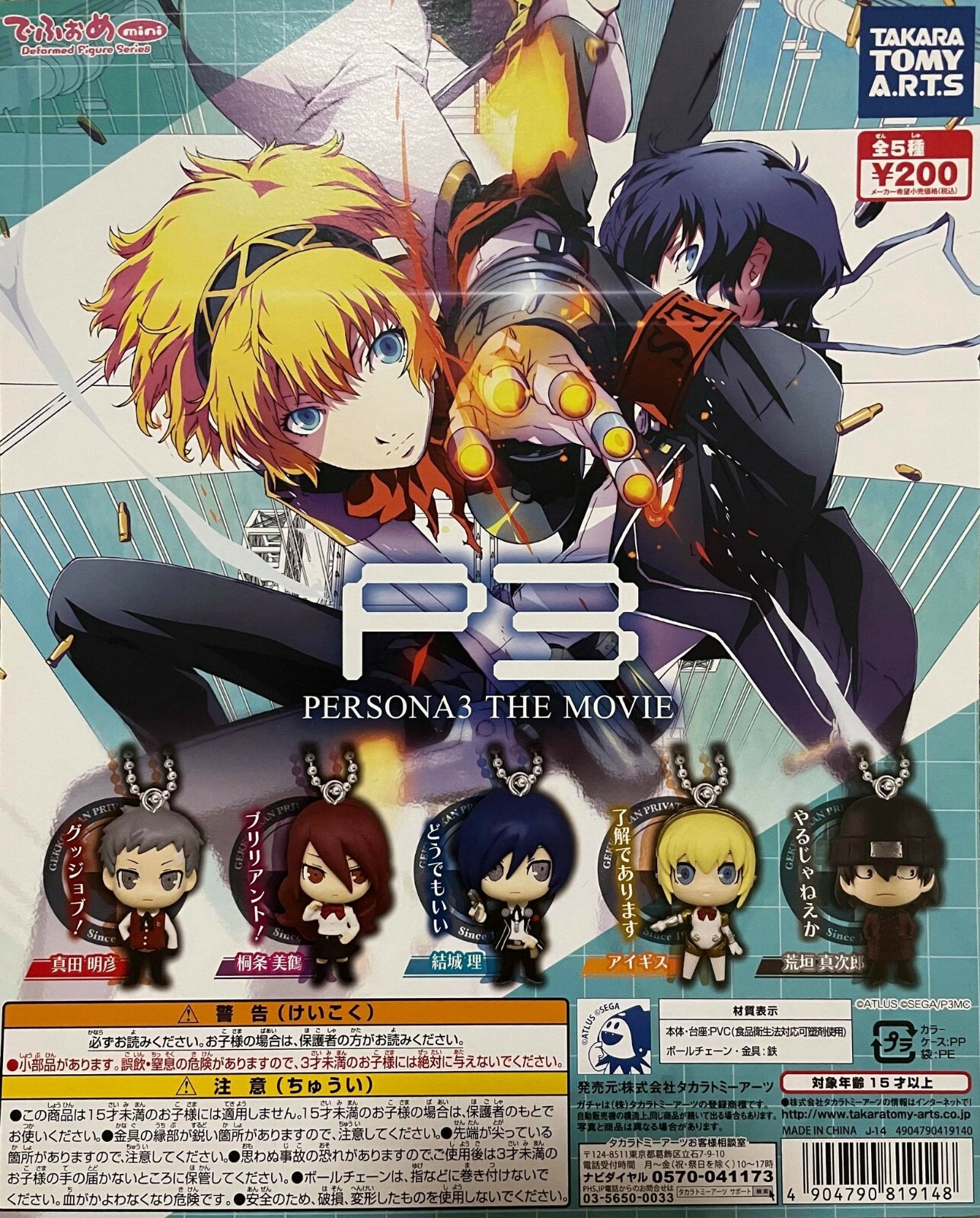 ペルソナ3 メタルチャームコレクション 4316 ペルソナ3 メタル