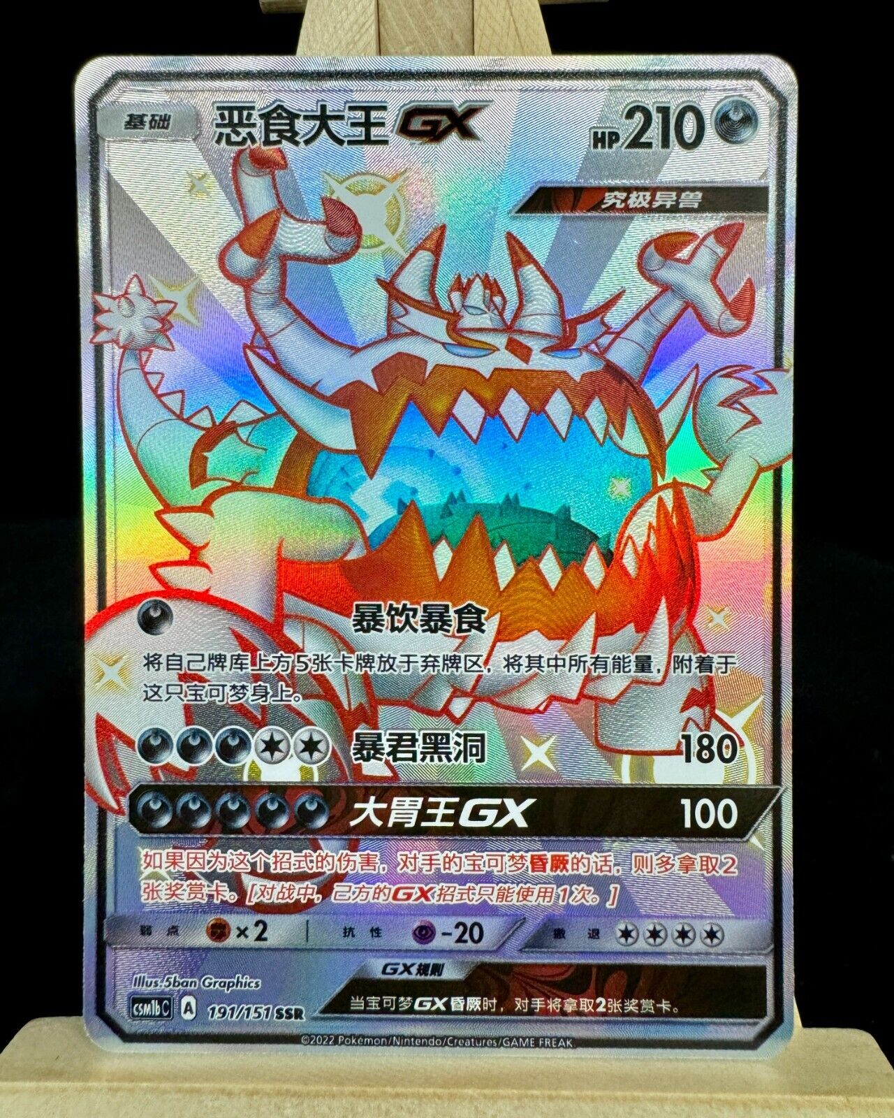 Pokemon TCG S-Chinese Card Sun&Moon CSM1BC-191 Guzzlord GX Pokemon TCG S-Chinese Card Sun&Moon CSM1BC-191 Guzzlord GX