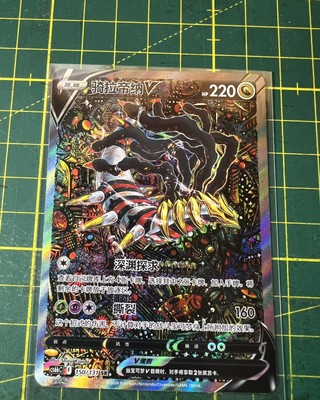 Pokemon TCG S-Chinese Sword&Shield Giratina V 150/131 CS6bC