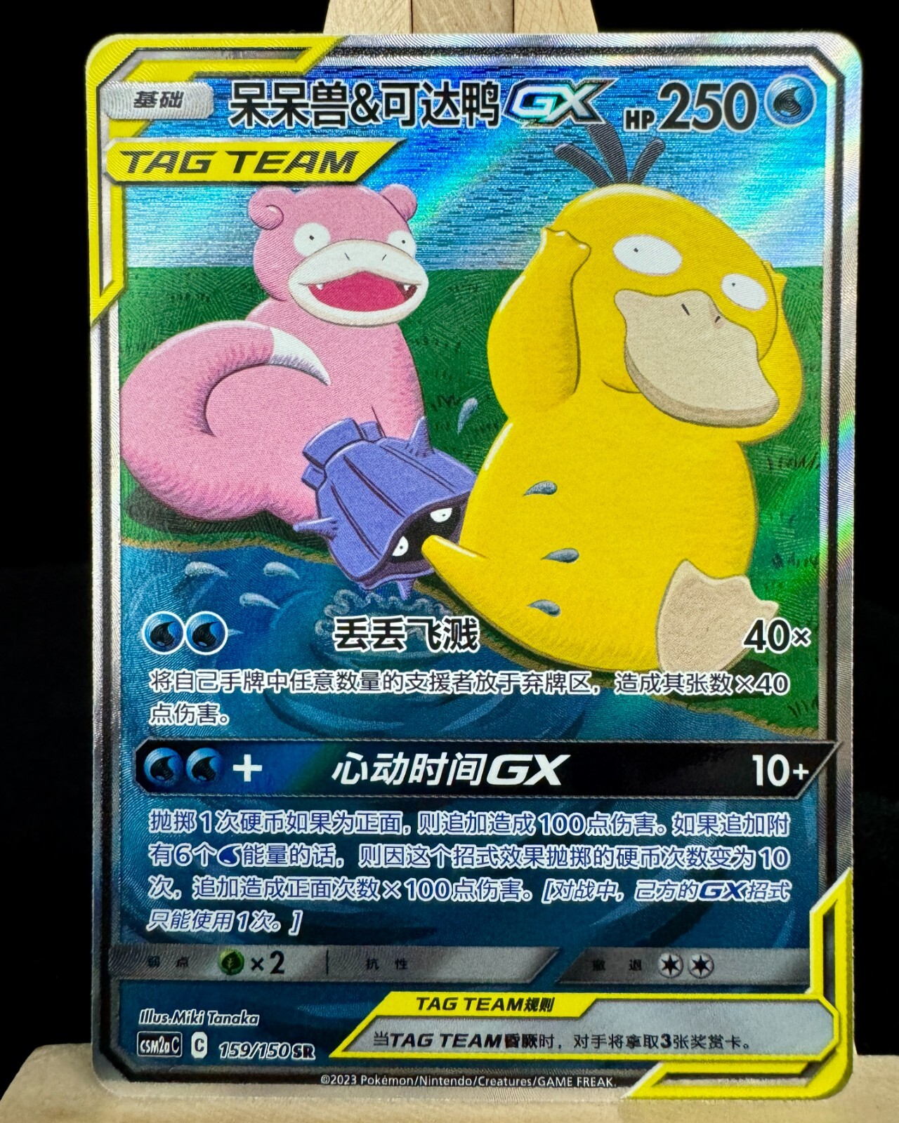 Pokemon TCG S-Chinese Card Sun Moon CSM2aC-159 Slowpoke