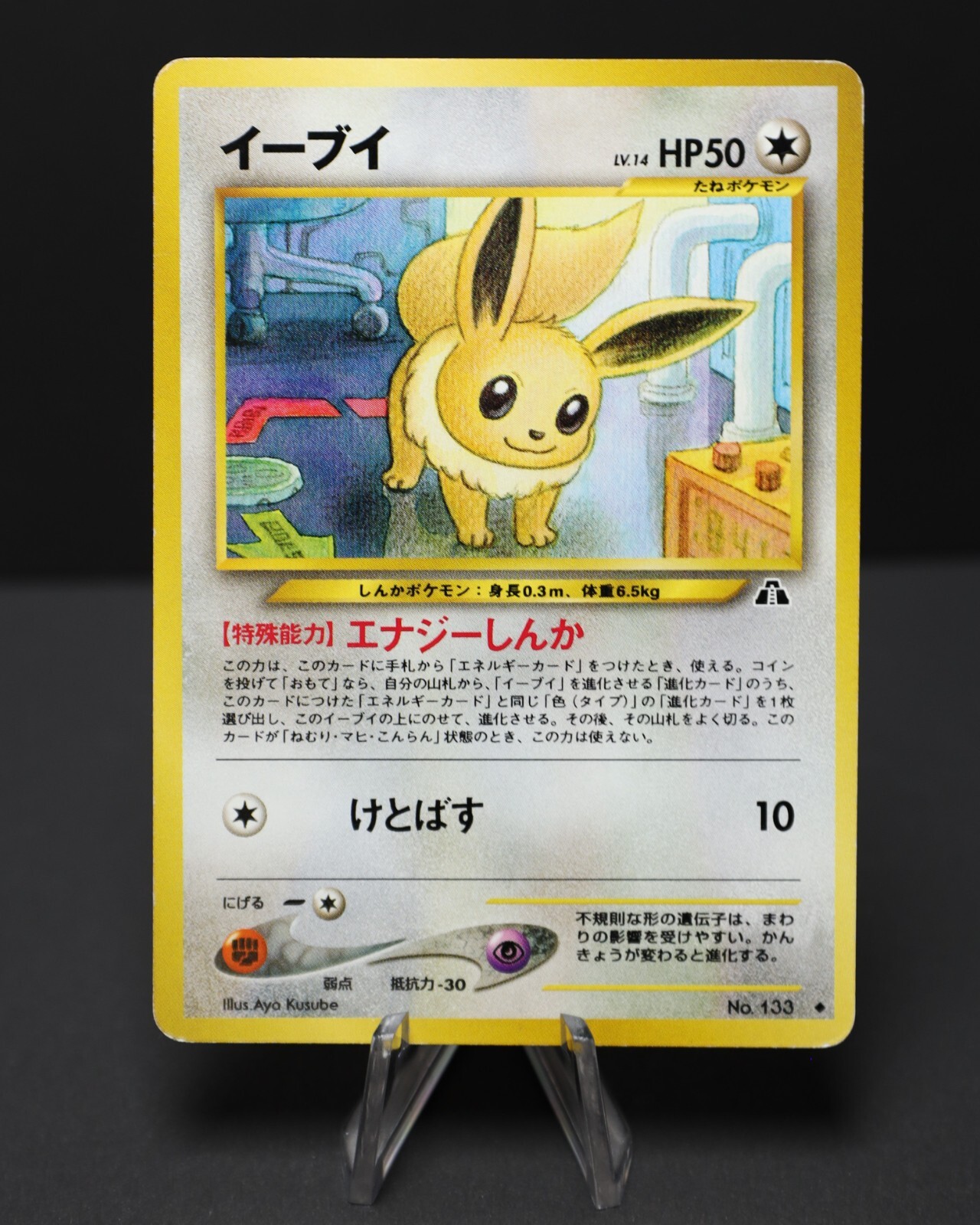 Eevee No. 133 Neo Discovery Japanese Pokemon Card PL | eBay Eevee No. 133 Neo Discovery Japanese Pokemon Card PL | eBay
