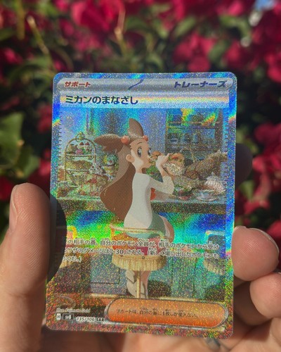 Pokemon Card Jasmine's Look SAR 135/106 sv8 Super Electric Pokemon Card Jasmine's Look SAR 135/106 sv8 Super Electric