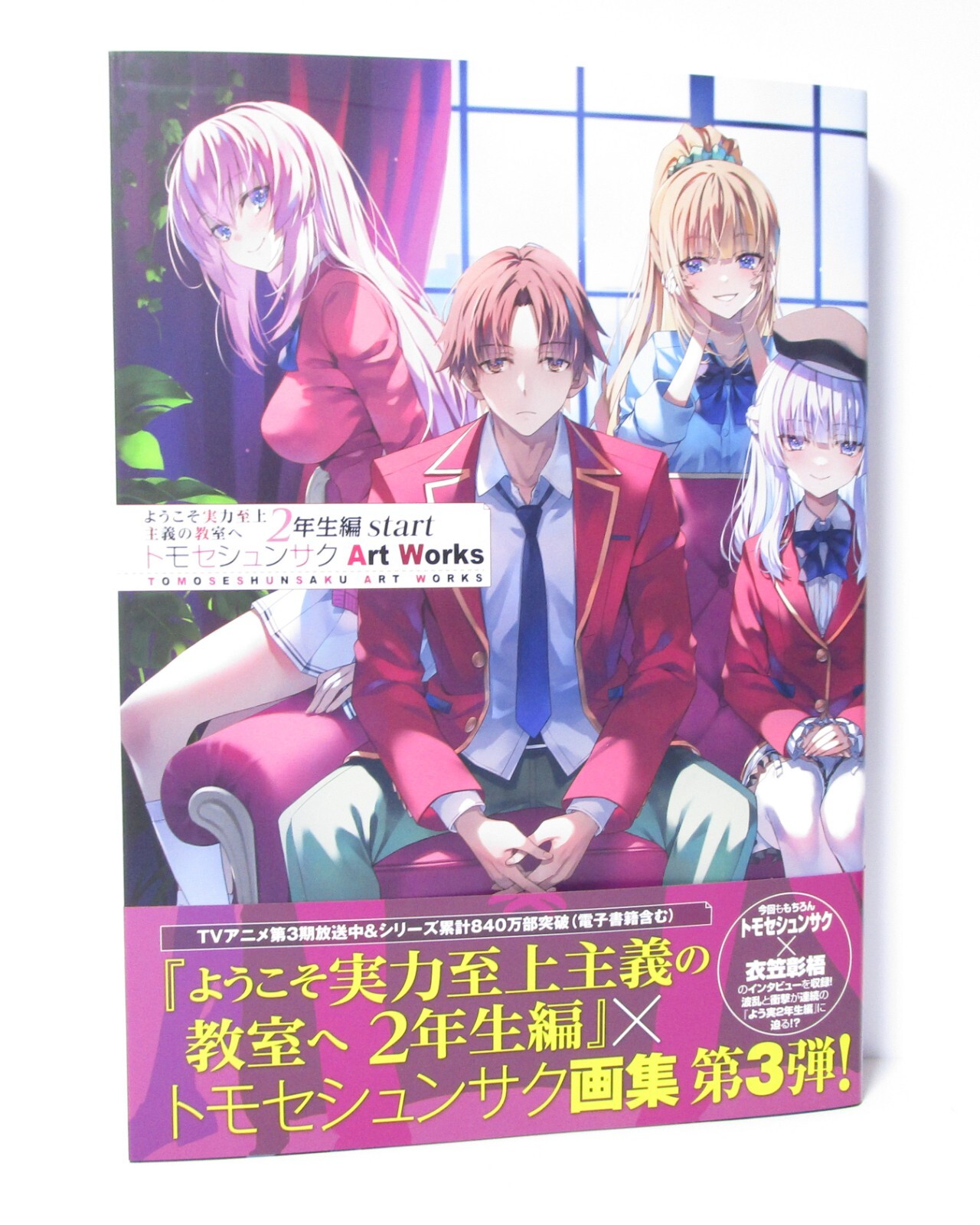 Classroom of The Elite Year 2 Start Tomose Shunsaku Art