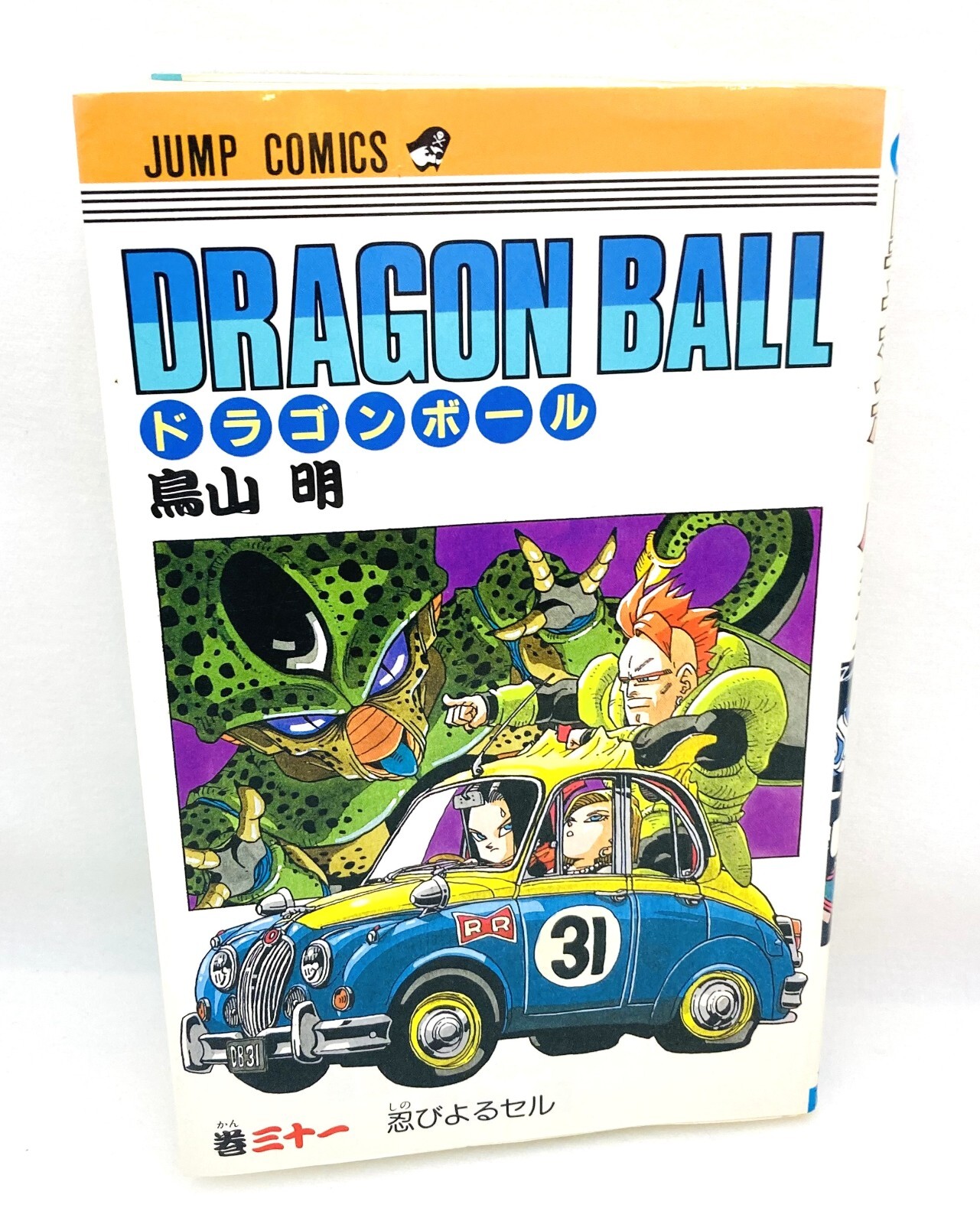 DRAGON BALL ドラゴンボール 1～31 DRAGON BALL 1st First Edition in 1992 Vol.31 Akira Toriyama