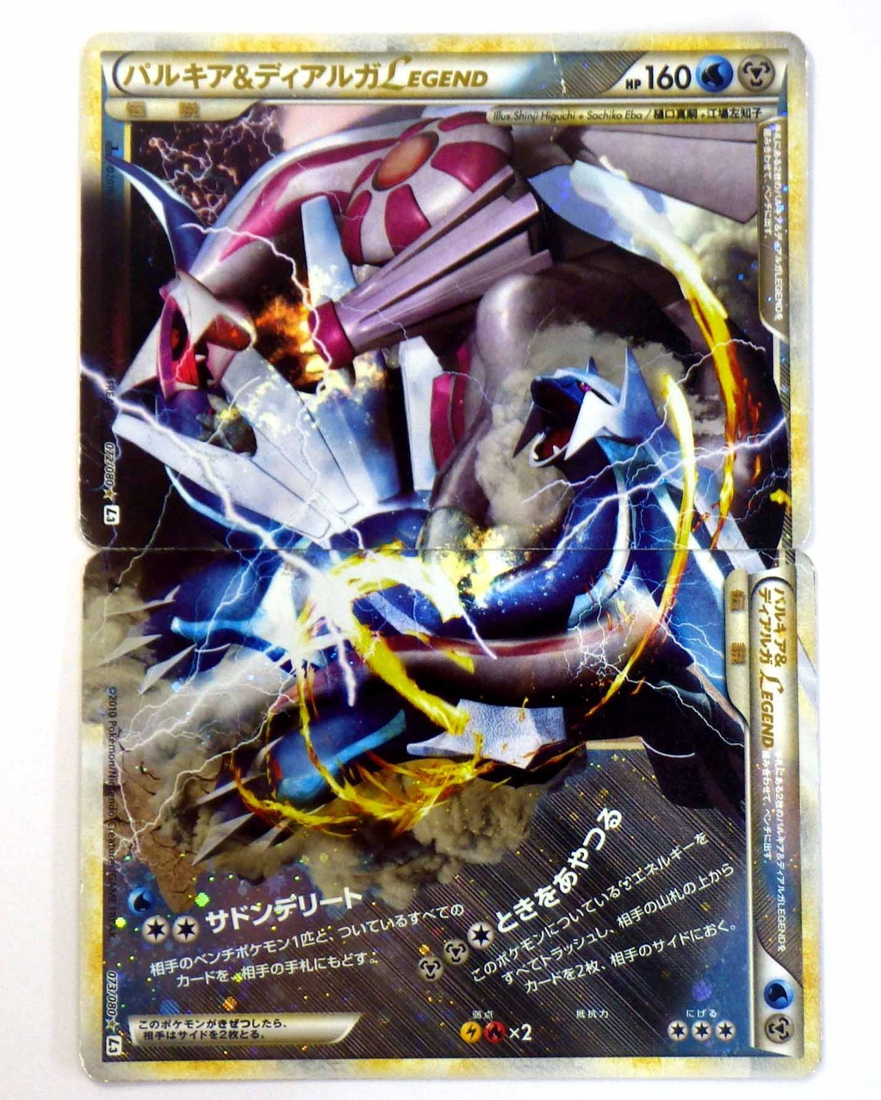 Palkia & Dialga Legend　カード　072,073/080 Palkia & Dialga LEGEND 072/080 073/080 L3 1st ED Japanese