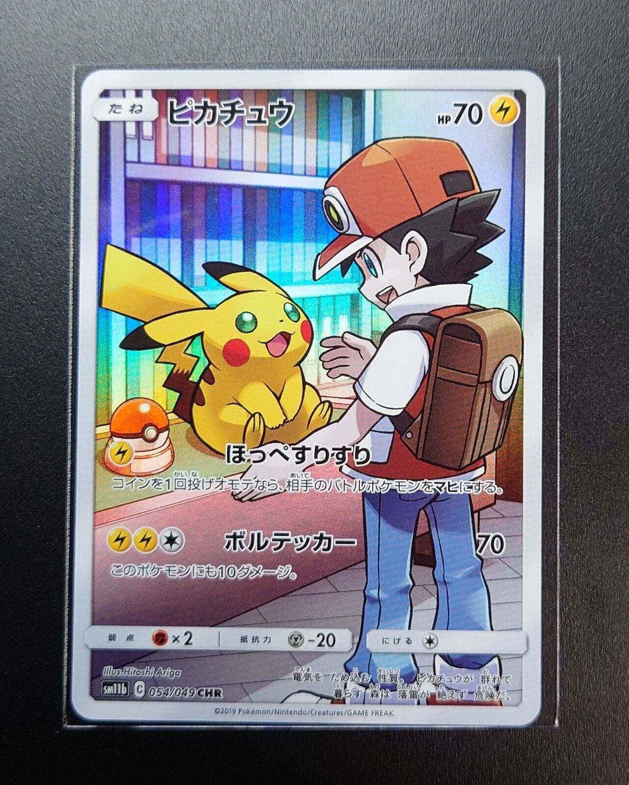 Red's Pikachu 054/049 CHR HOLO Full Art/JAPANESE Pokemon Red's Pikachu 054/049 CHR HOLO Full Art/JAPANESE Pokemon