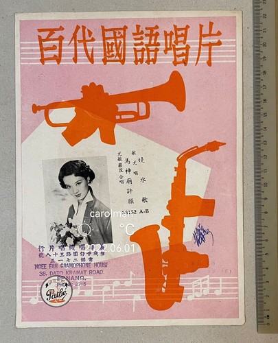 Patty　マンダリンMD3枚 1950's Chinese 78rpm record lyrics sheet PATHE 百代公司
