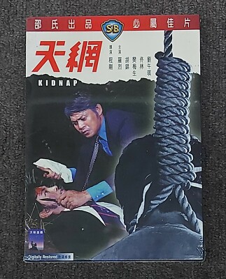 フー・ピン『双旗鎮刀客('90中国)』DVD Lo Lieh KIDNAP Fan Mei-Sheng HK 1974 Action 樊梅生 羅烈 胡錦