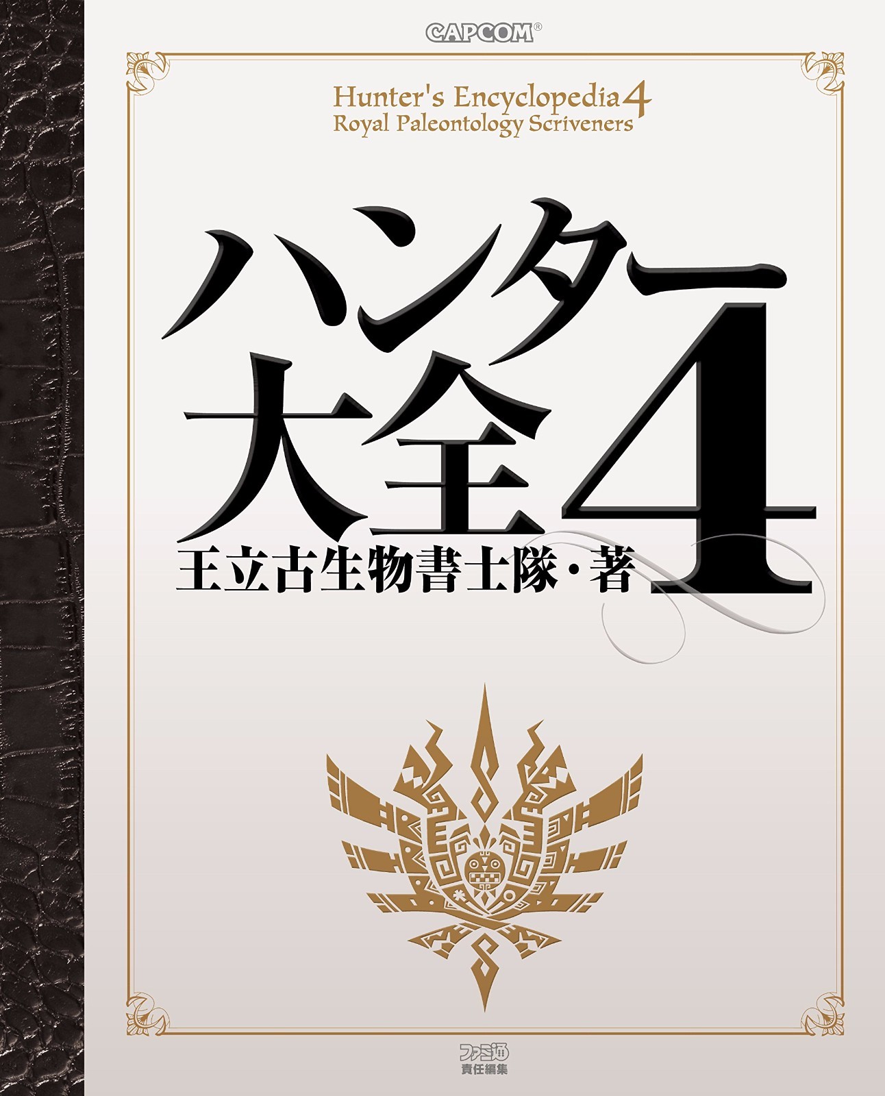 ハンター大全 = Hunter's Encyclopedia 4 Monster Hunter's Encyclopedia 4 : Capcom : Free Download
