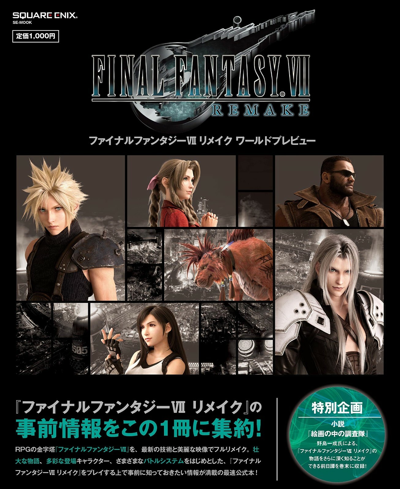 FINAL FANTASY VII REMAKE WORLD PREVIEW JAPANESE BOOK SQUARE ENIX
