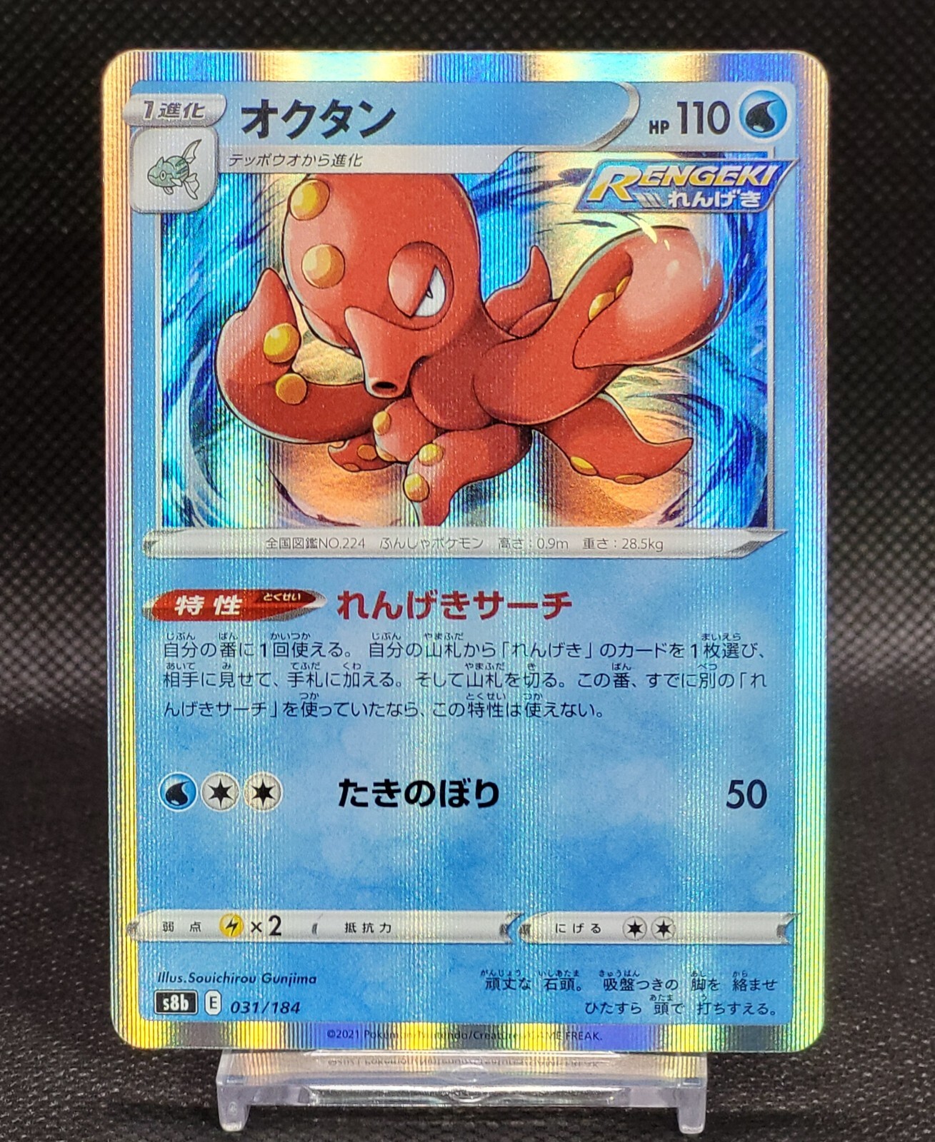 Octillery 031/184 s8b: VMAX Climax Holo Pokemon Japanese | eBay