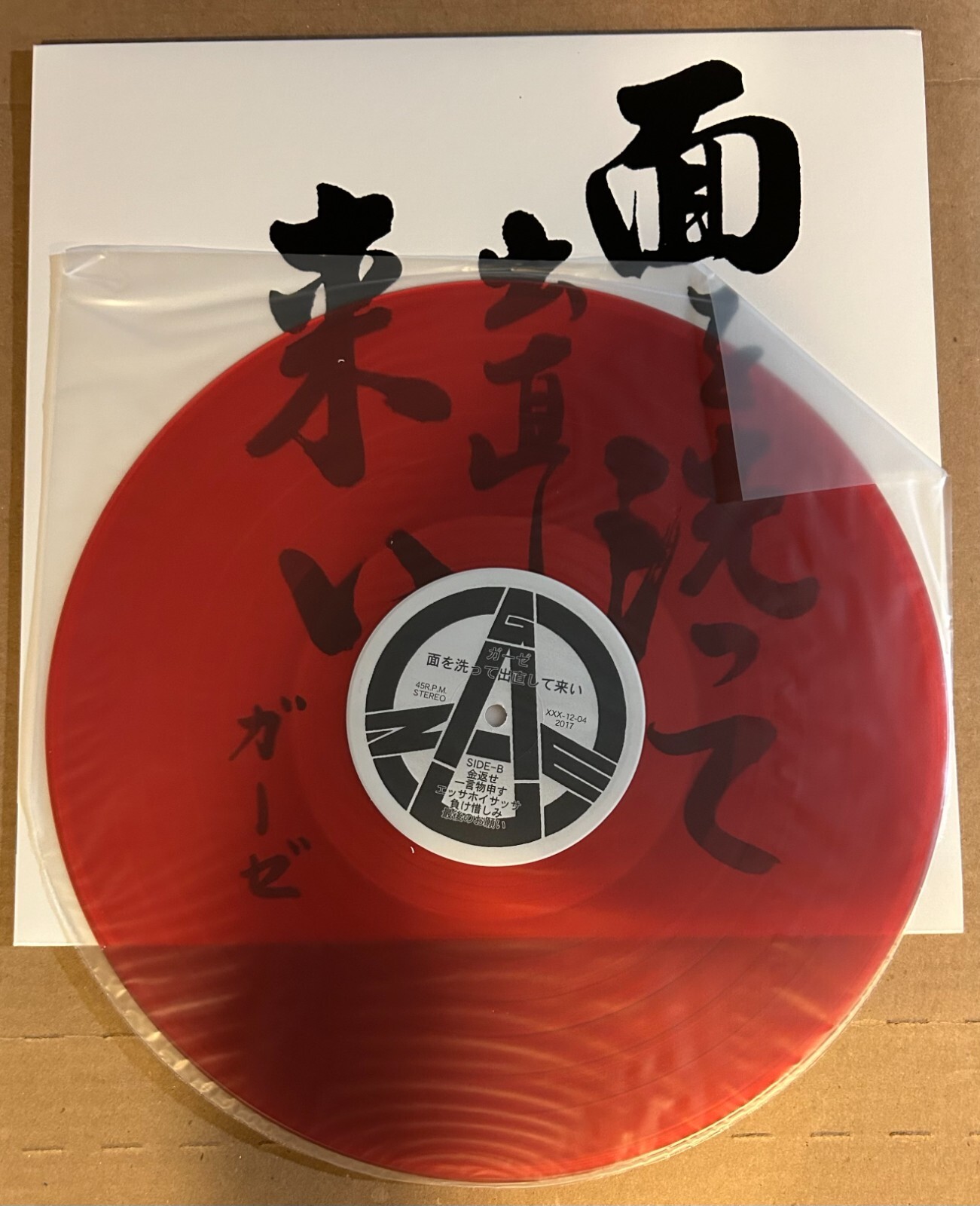 【限定価格セール！】 LP 4th 面を洗って出直して来い - GAUZE LP: NEW REISSUE JAPAN 邦楽
