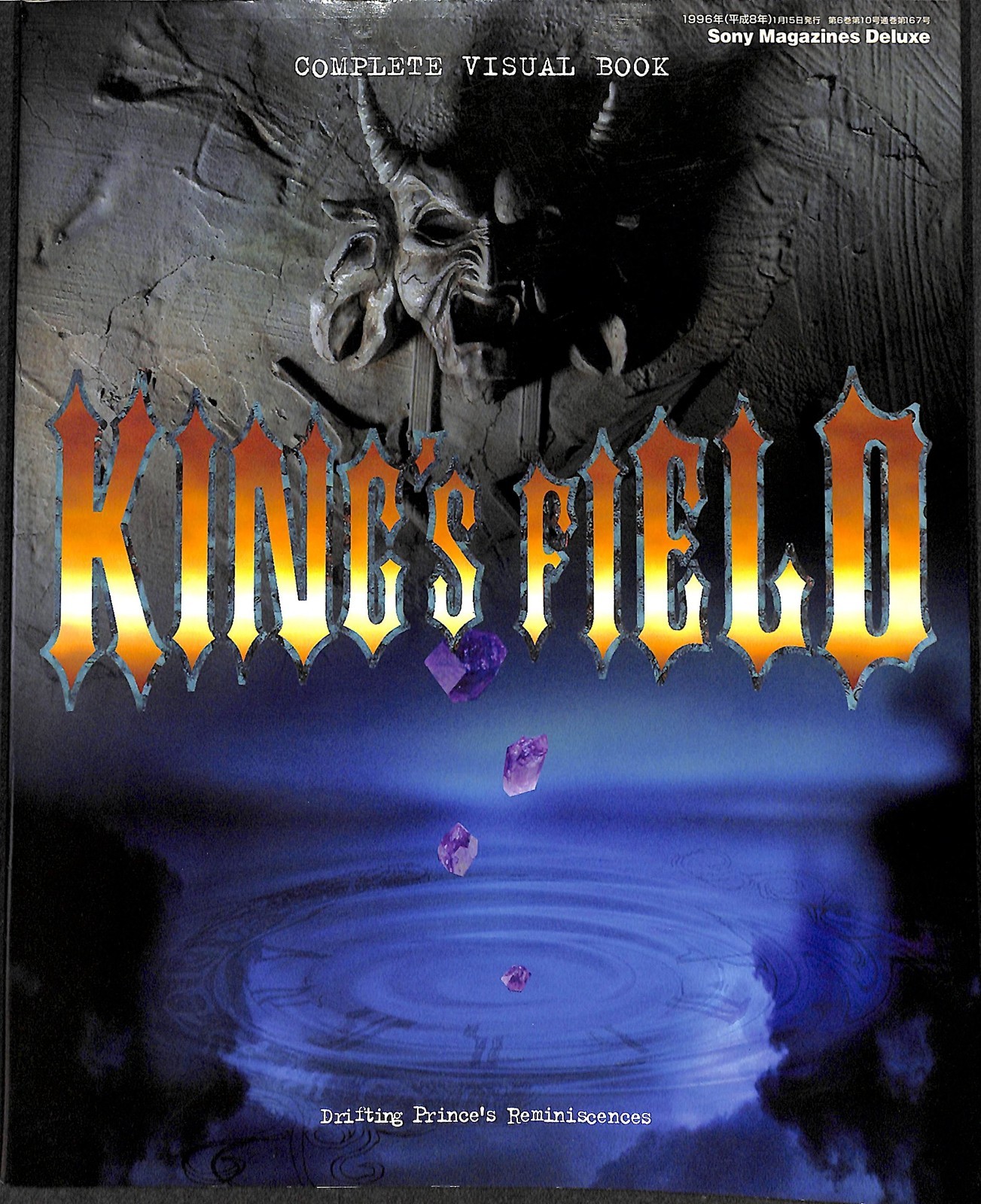 KING'S FIELD II 2 Complete Visual Book Game Guide PS Japan KING'S FIELD II 2 Complete Visual Book Game Guide PS Japan