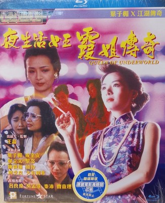 Queen of the Underworld Blu Ray Amy Yip Gigi Lai Pauline Chan NEW Eng Sub
