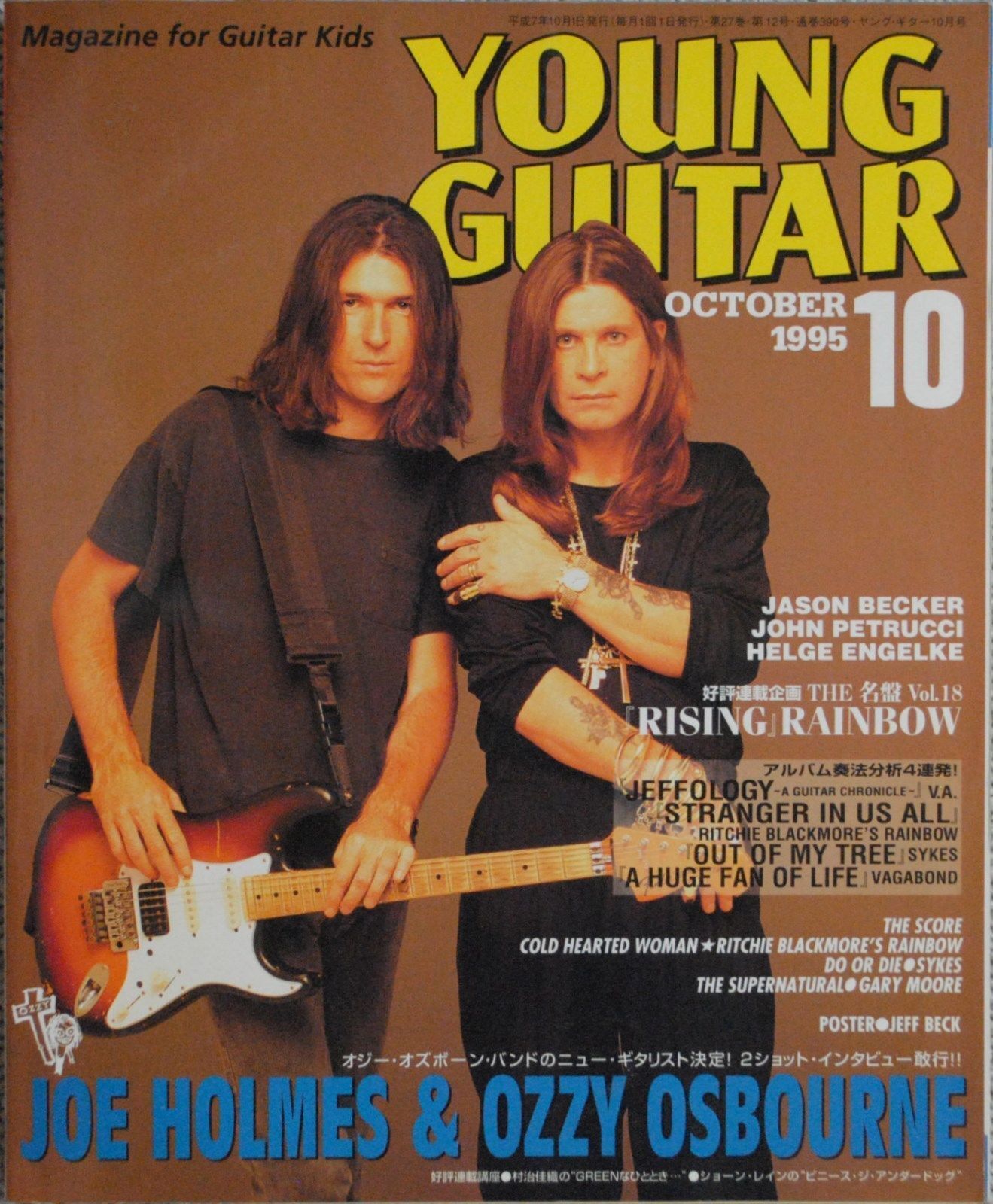 YOUNG GUITAR 1995 October 10 Music Magazine Japan Book JOE YOUNG GUITAR 1995 October 10 Music Magazine Japan Book JOE