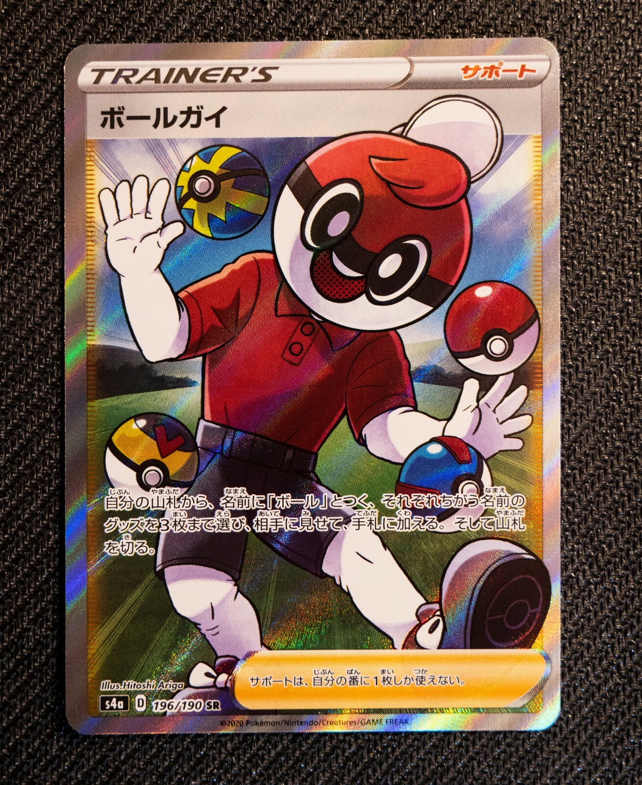 【PSA10】ボールガイ SR[s4a 196/190] 「シャイニースターV」 Amazon.co.jp: ポケモンカードゲーム S4a 196/190 ボールガイ