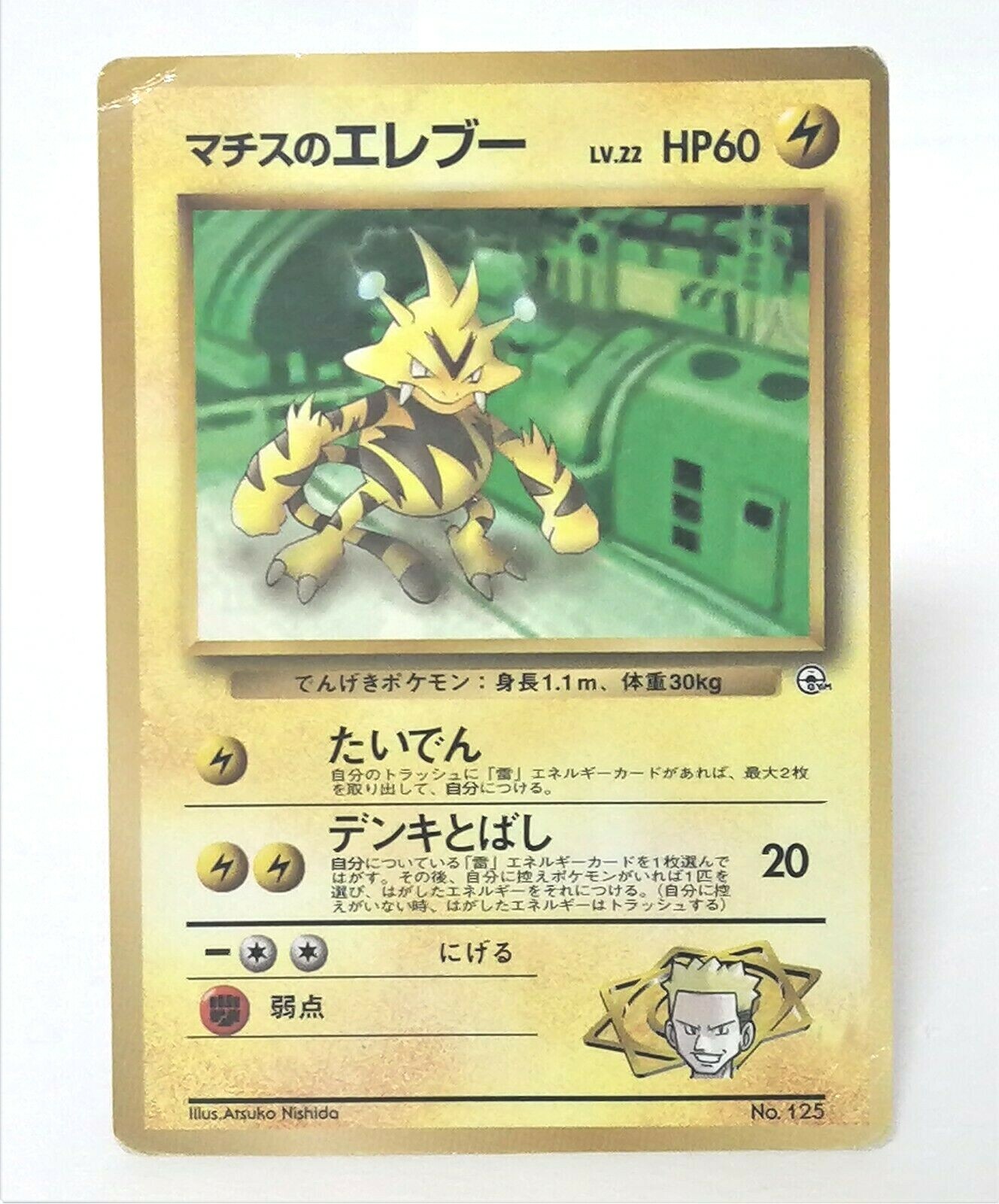 125 Pokemon Card Lt's Electabuzz Old Back LV22 HP60 Nintendo