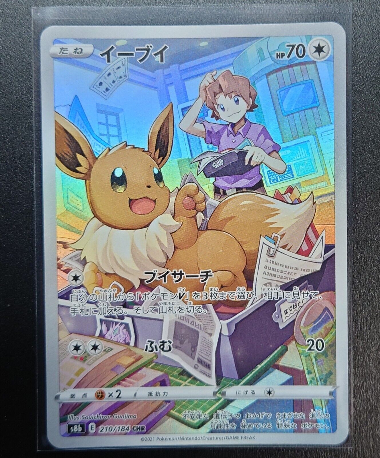 Bill's Eevee 210/184 - VMAX Climax S8b HOLO Full Art CHR E Bill's Eevee 210/184 - VMAX Climax S8b HOLO Full Art CHR E