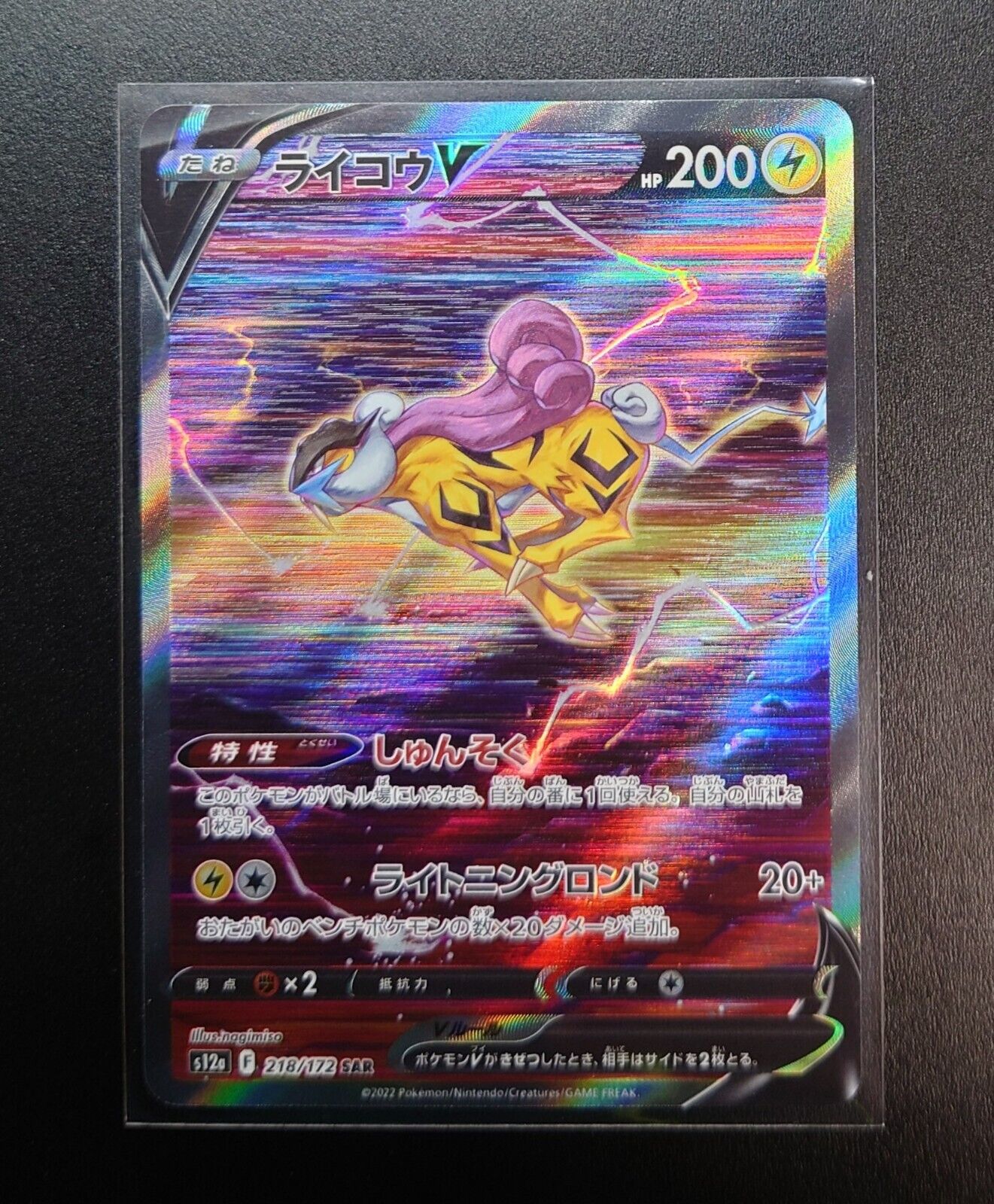Raikou V SAR 218/172 HOLO Special Art Rare/JAPANESE Pokemon Raikou V SAR 218/172 HOLO Special Art Rare/JAPANESE Pokemon