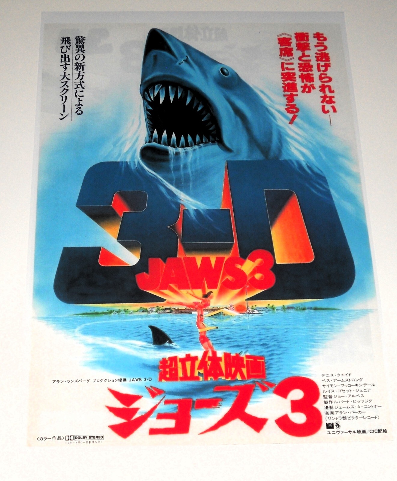 SF・ファンタジー・ホラー JAWS MOVIE POSTER 3D Amazon.com: Jaws 3D Movie Poster Statue : Toys & Games