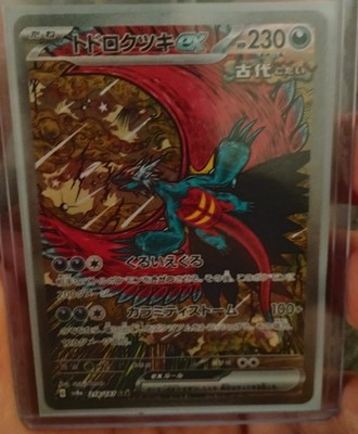 PSA10 トドロクツキex 218/187 ROARING MOON ex Roaring Moon Ex #218 Prices | Pokemon Japanese Terastal