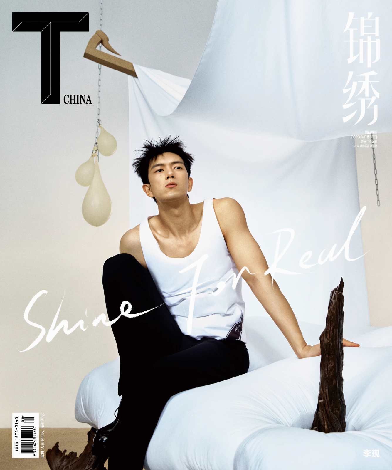 T Magazine China August 2023 with cover on Li Xian LIXIAN | eBay