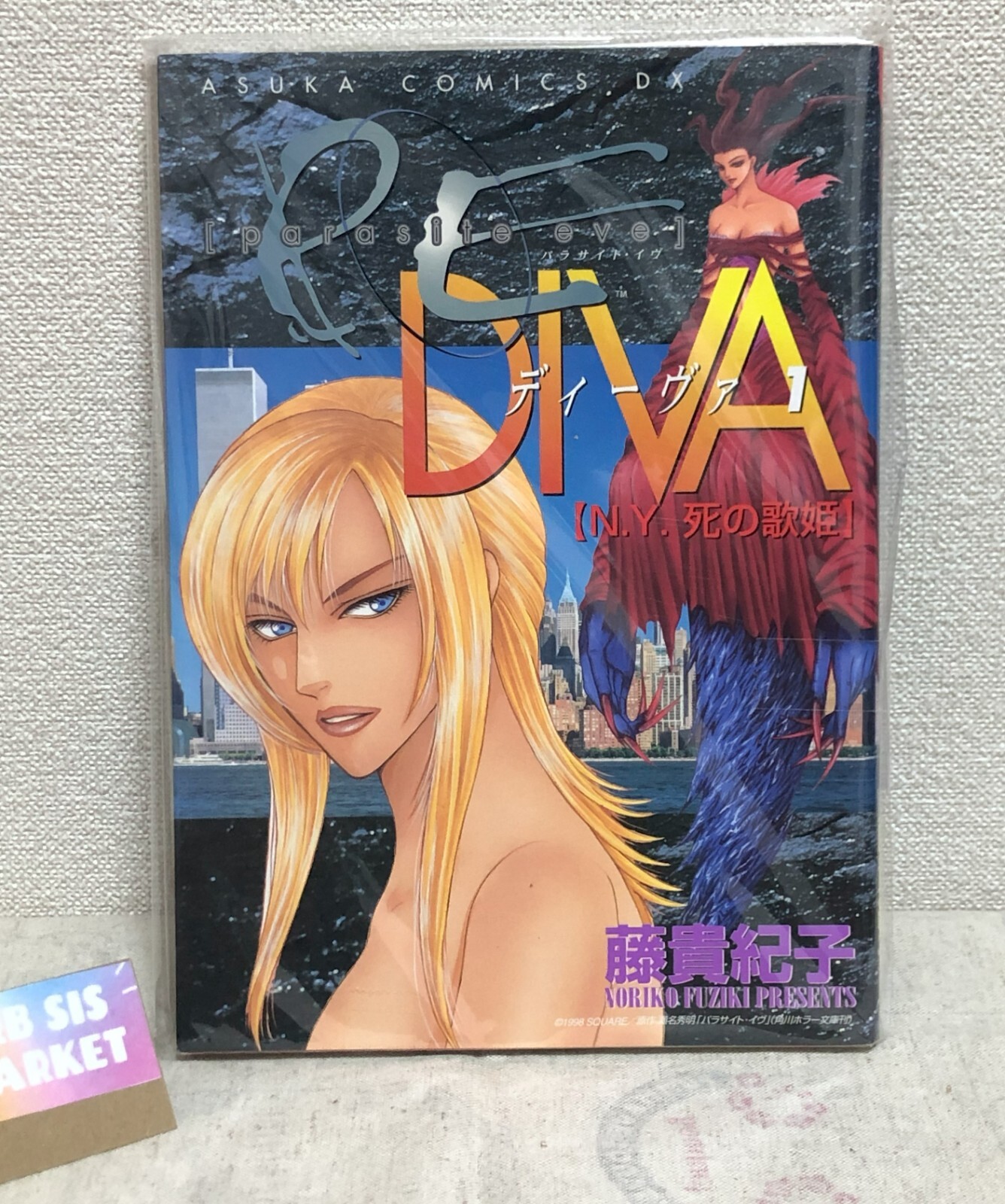 【帯あり初版】Parasite Eve Diva : N.Y.死の歌姫 第1巻 Amazon.co.jp: Parasite eve Diva: N.Y.死の歌姫 (第1巻