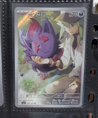 Nのゾロア　108/100 ar 28枚セット N's Zorua AR 108/100 SV9 Battle Partners - Pokemon Card